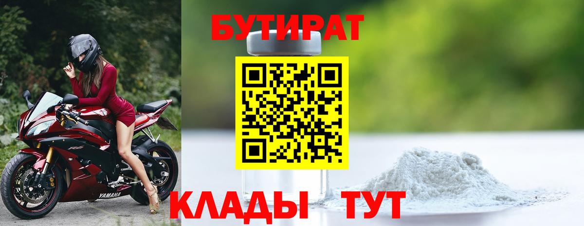 Бутират вода  Вход с VPN  Кисловодск 