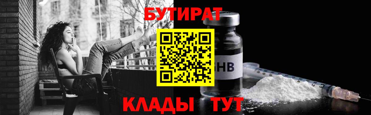 Бутират бутик Кисловодск