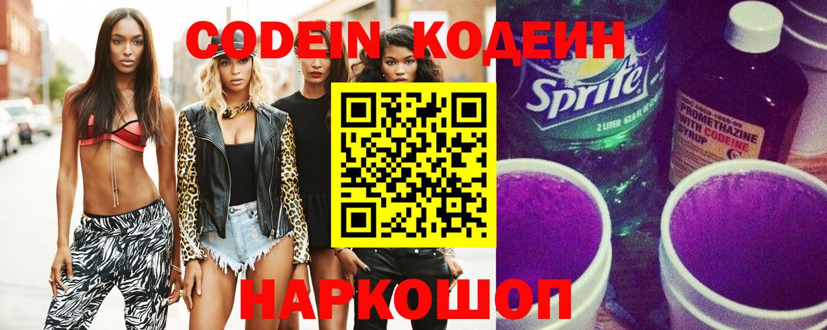 Кодеиновый сироп Lean Purple Drank  Вход с VPN  Кодеиновый сироп Lean Purple Drank  Кисловодск 