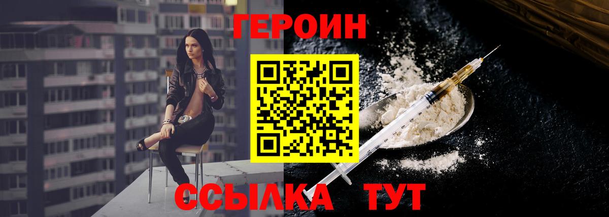 ГЕРОИН белый Кисловодск