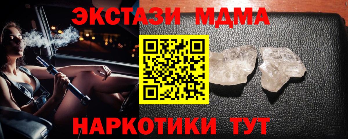 МДМА молли  МДМА crystal  Кисловодск  Вход с VPN 