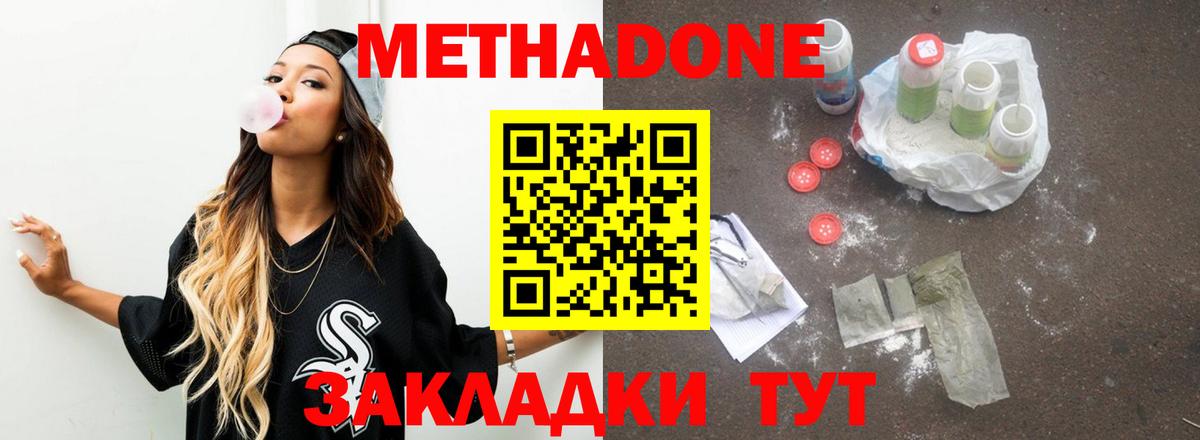 Метадон methadone Кисловодск